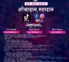 Mechi Eye Hospital TikTok/Reels Competition