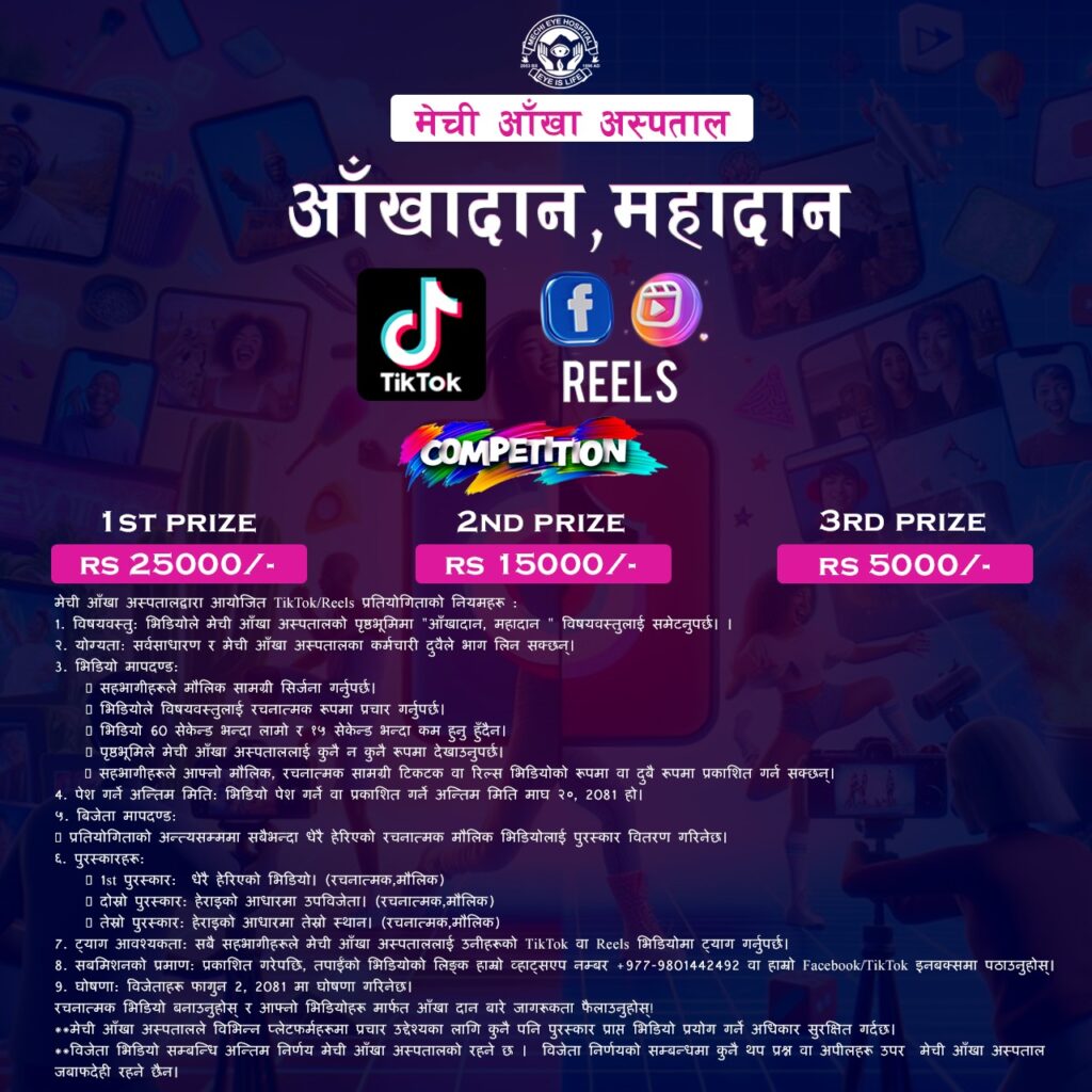 Mechi Eye Hospital TikTok/Reels Competition