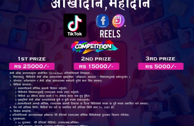 Mechi Eye Hospital TikTok/Reels Competition